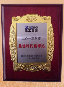 徐工道路事業(yè)部佳特約維修站2013年