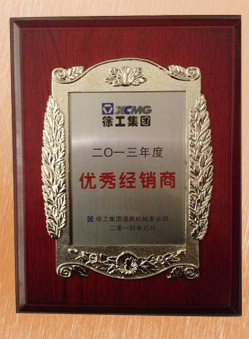 徐工道路事業(yè)部?jī)?yōu)秀經(jīng)銷商2013年