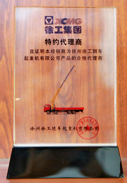 徐工集團(tuán)隨車(chē)起重機(jī)特約代理