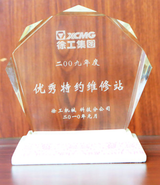 徐工集團(tuán)特約維修站2009年