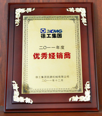 徐工集團(tuán)優(yōu)秀經(jīng)銷商2011年