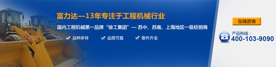 富力達(dá)工程機(jī)械