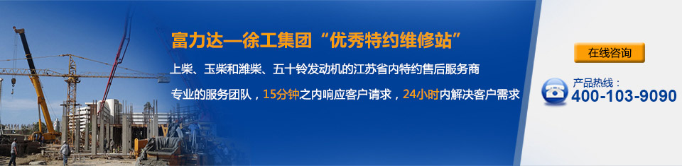 江蘇富力達(dá)工程機(jī)械有限公司